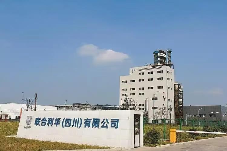 联合利华（四川）有限公司 三级标准化