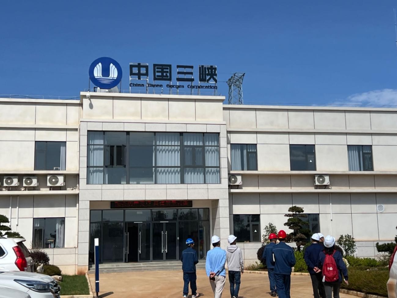 中国三峡新能源发电（弥勒）有限责任公司弥勒西风电场项目安全验收